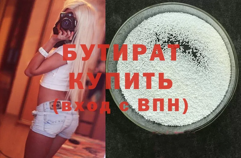 Бутират 99%  Лысьва 